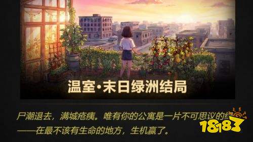 生存日志末日绿洲结局达成攻略 生存日志末日绿洲结局达成方法