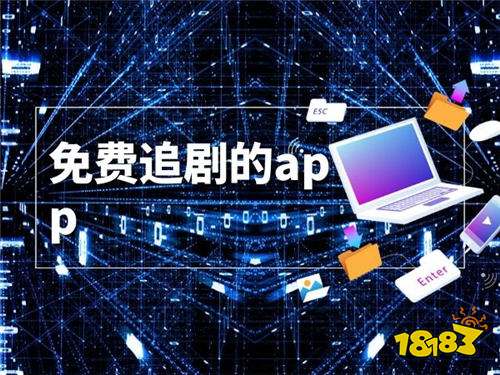 专门看纪录片的app有哪几款不用钱 2026免费纪录片app推荐