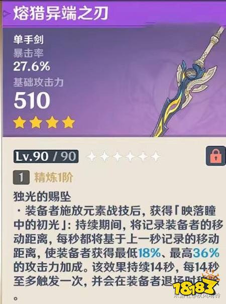 原神7.0新武器适配哪些角色 7.0新武器适配角色推荐