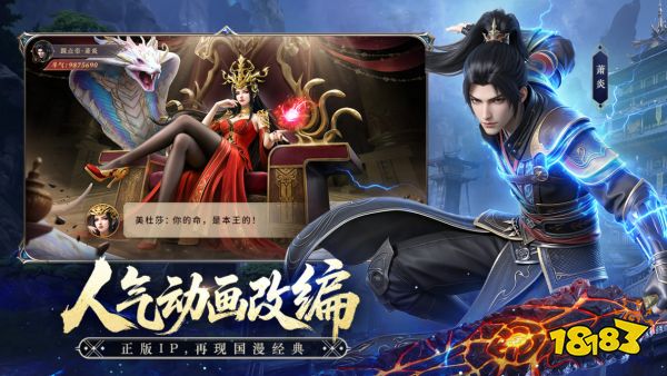斗破苍穹宣传图