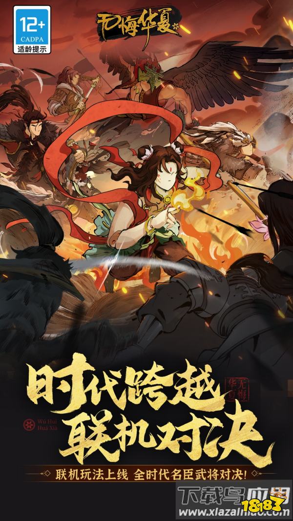 无悔华夏宣传图