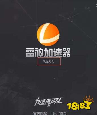 雷神加速器下载