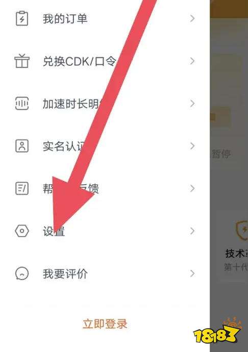 雷神加速器下载