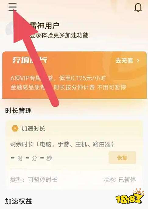 雷神加速器下载