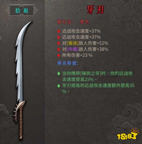 《暖雪》绝世武器牙刃介绍
