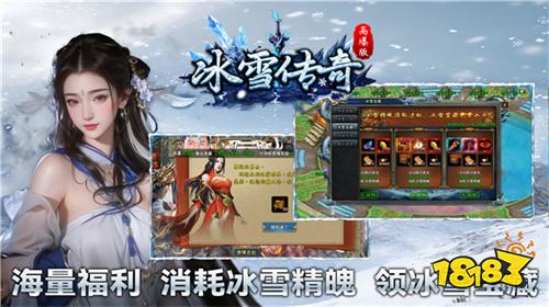 战魔冰雪传奇手游
