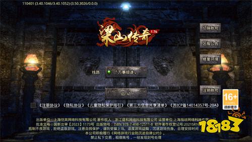 梁山传奇官网下载地址