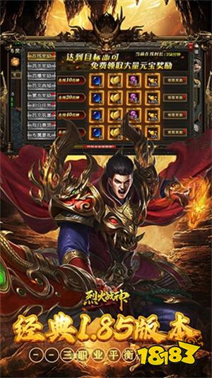 烈火战神沉默攻速三职业手游