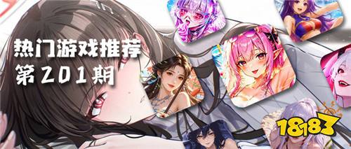 巴兔热游推荐排行榜第210期：上班族摸鱼首选，挂机就能稳步发育！