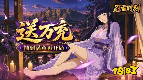 忍者时刻送万充全英雄0.1折版