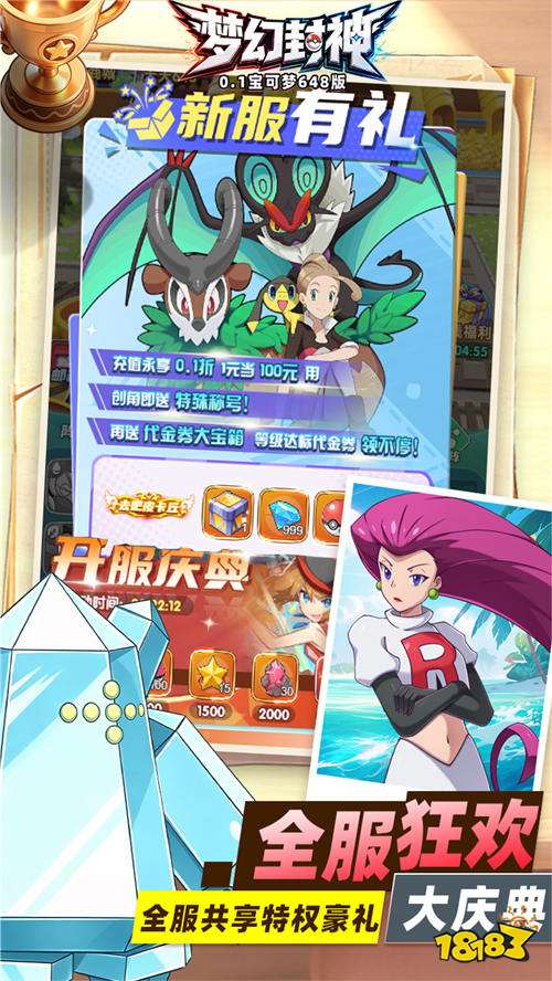 梦幻封神宝可梦648版