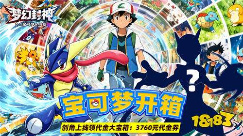 梦幻封神宝可梦648版