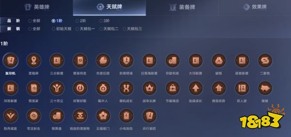 王者万象棋1阶天赋牌有哪些 王者万象棋1阶天赋牌一览