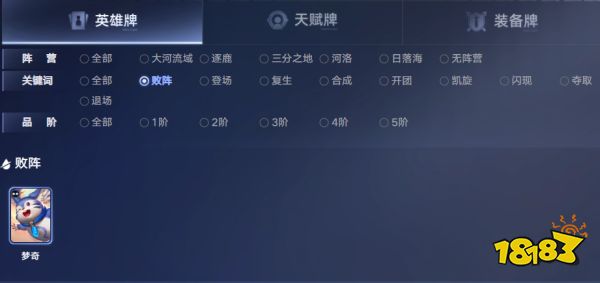 王者万象棋败阵关键词英雄有哪些 王者万象棋败阵关键词英雄介绍