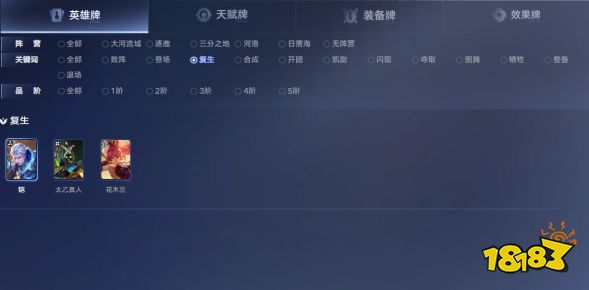 王者万象棋复生关键词英雄有哪些 王者万象棋复生关键词英雄一览