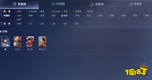 王者万象棋合成关键词英雄有哪些 王者万象棋合成关键词英雄推荐