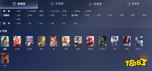 王者万象棋开团关键词英雄有哪些 王者万象棋开团关键词英雄推荐