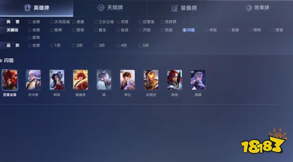 王者万象棋带闪现关键词的英雄有哪些 王者万象棋闪现关键词英雄介绍