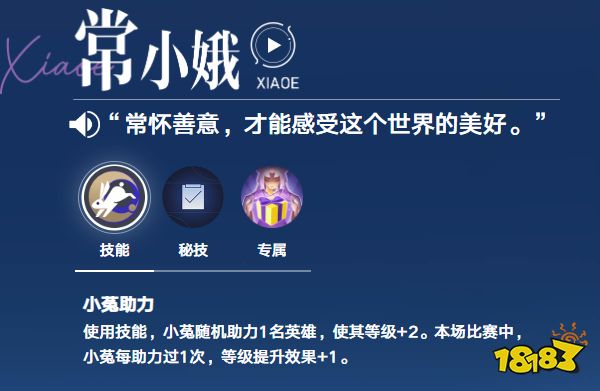 王者万象棋常小娥怎么玩 王者万象棋常小娥运营思路