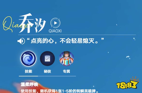 王者万象棋乔汐怎么玩 王者万象棋乔汐运营思路