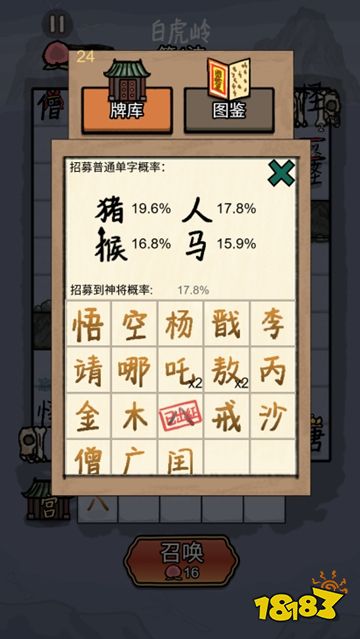 悟空与唐僧免广告版下载