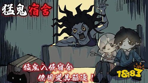 猛鬼宿舍下载