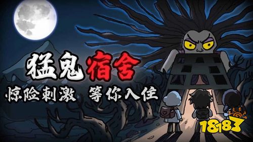 猛鬼宿舍下载