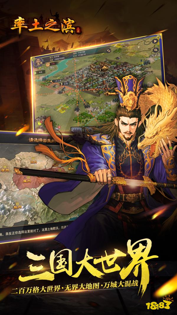 率土之滨宣传图
