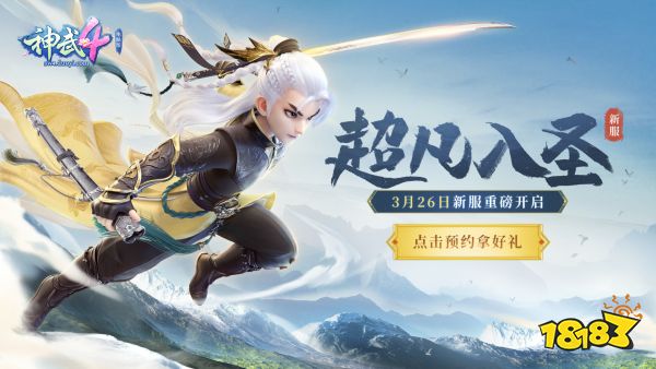神武4宣传图