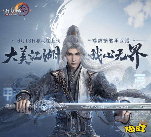 剑侠世界3宣传图