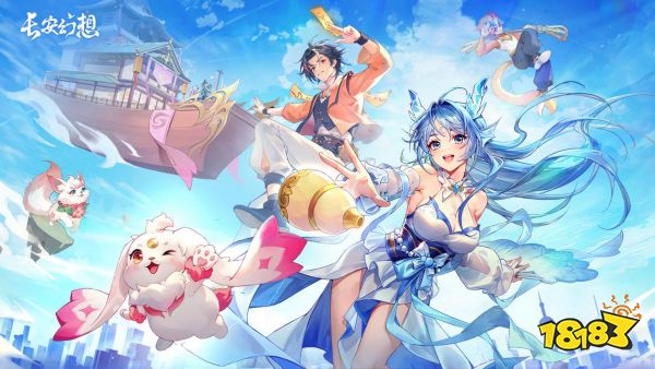长安幻想宣传图
