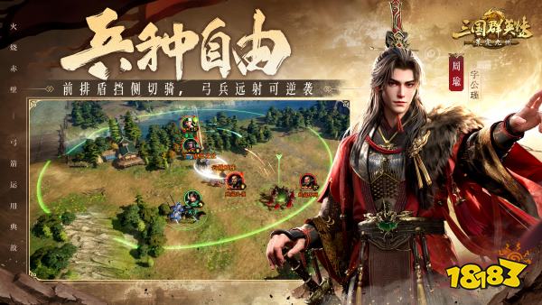 三国群英传宣传图