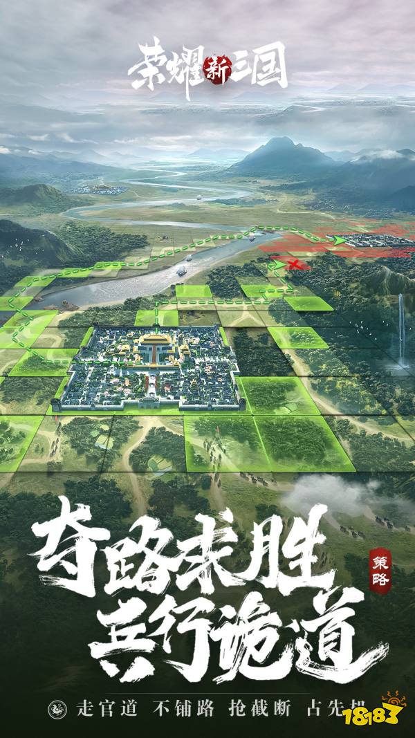 荣耀新三国宣传图
