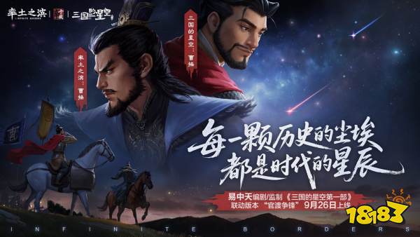 率土之滨宣传图