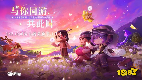 迷你世界宣传图