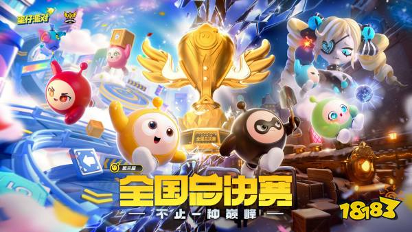 蛋仔派对宣传图