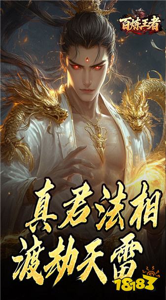 百炼王者传奇官方版