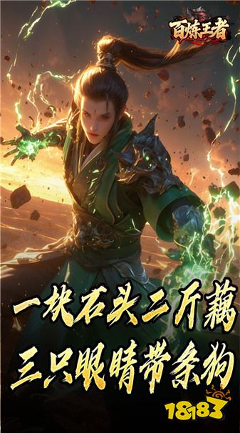 百炼王者传奇官方版