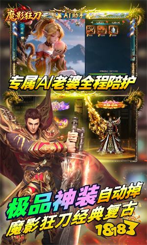魔影狂刀手游下载