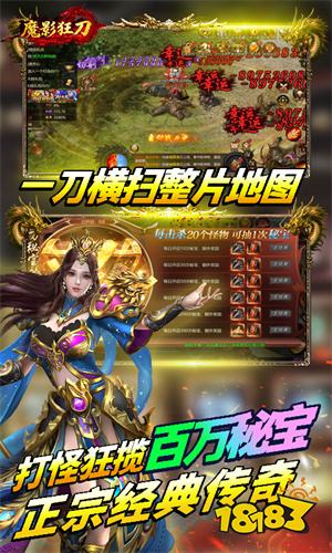 魔影狂刀手游下载