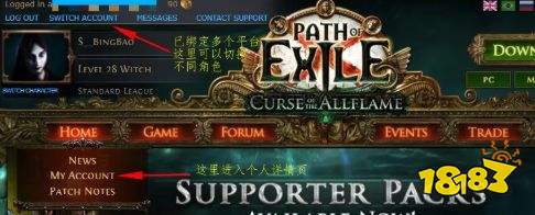 流放之路2多平台账号绑定教程 流放之路2多平台账号绑定方法攻略