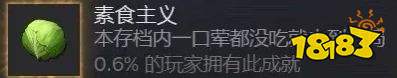 生存日志素食主义成就达成方法 生存日志素食主义成就攻略