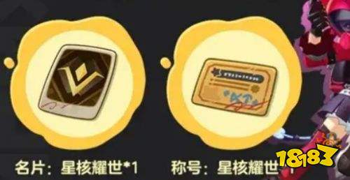 洛克王国世界星核耀世称号领取方法 洛克王国世界星核耀世称号领取攻略
