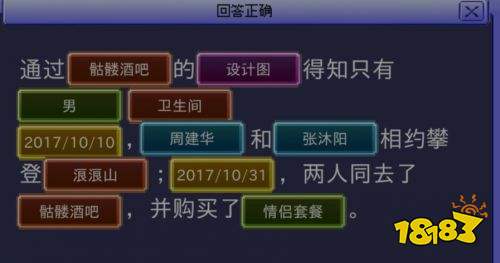 金宵公寓事件全章节填空答案一览 金宵公寓事件全章节填空答案攻略