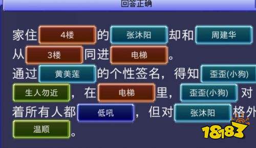 金宵公寓事件全章节填空答案一览 金宵公寓事件全章节填空答案攻略