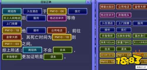 金宵公寓事件全章节填空答案一览 金宵公寓事件全章节填空答案攻略