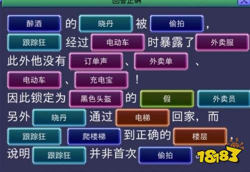 金宵公寓事件全章节填空答案一览 金宵公寓事件全章节填空答案攻略