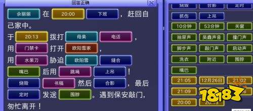 金宵公寓事件全章节填空答案一览 金宵公寓事件全章节填空答案攻略