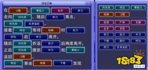 金宵公寓事件全章节填空答案一览 金宵公寓事件全章节填空答案攻略