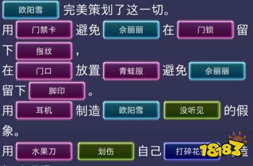 金宵公寓事件全章节填空答案一览 金宵公寓事件全章节填空答案攻略